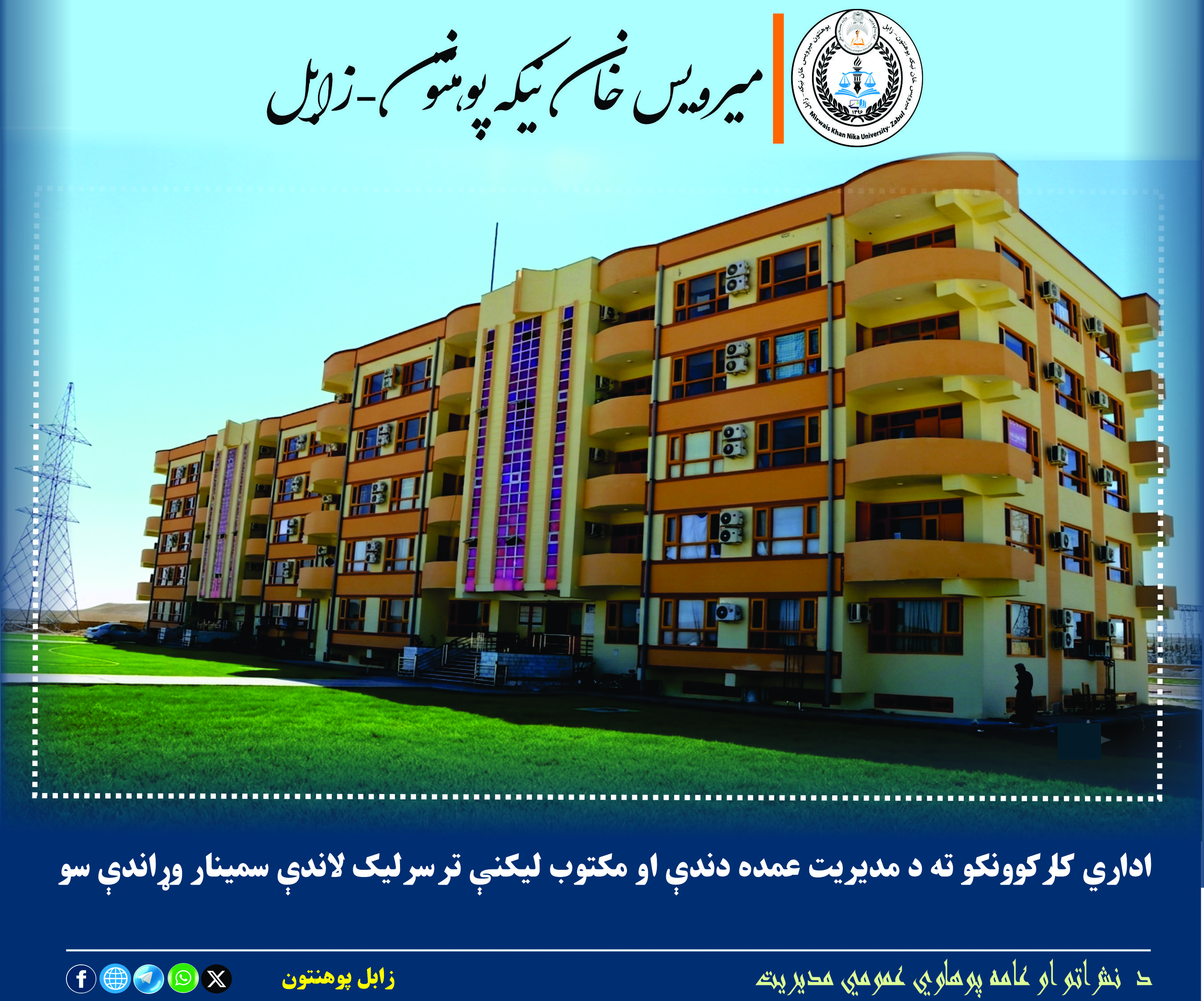 مدیریتي دندې