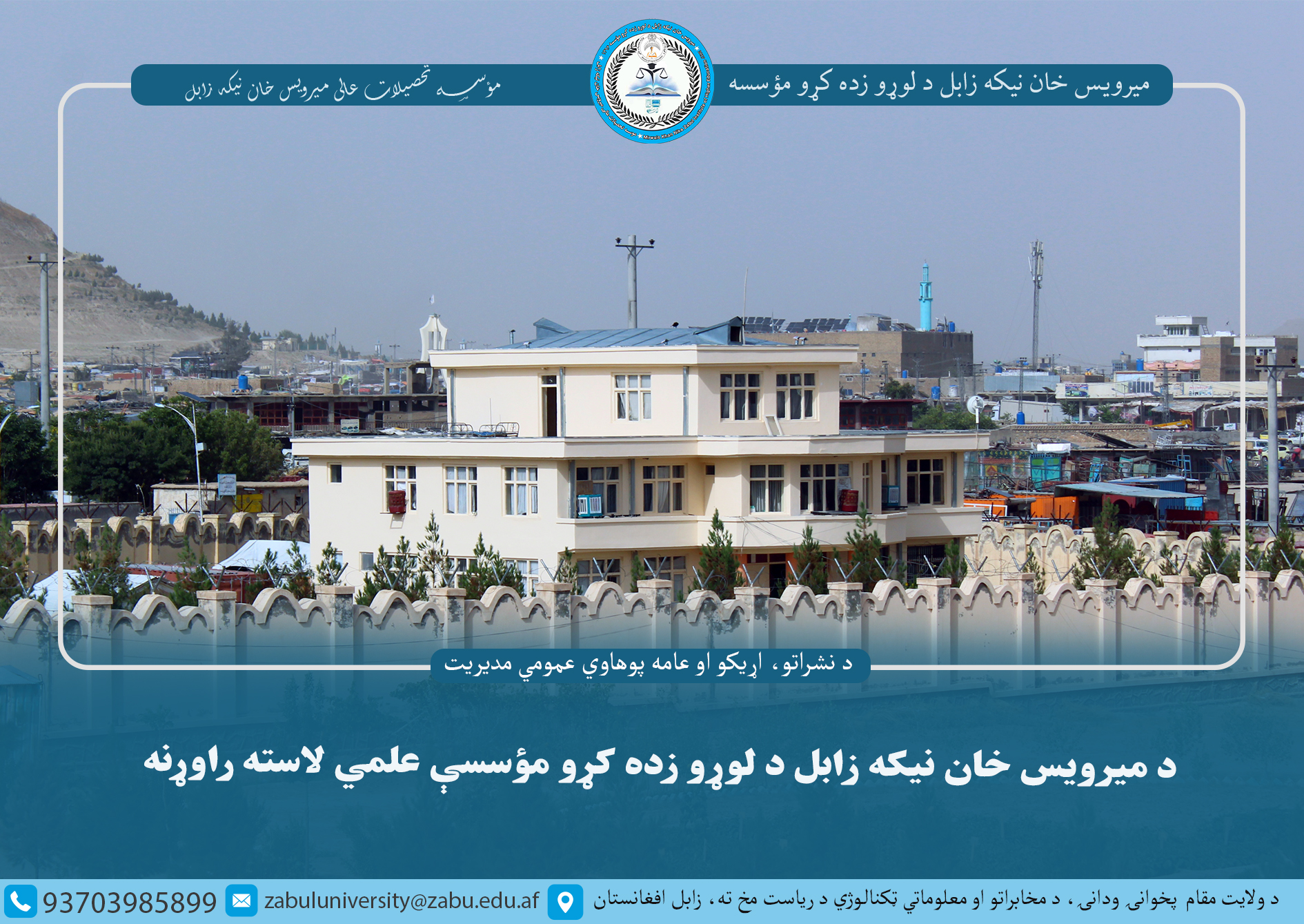 علمي لاسته راوړنه