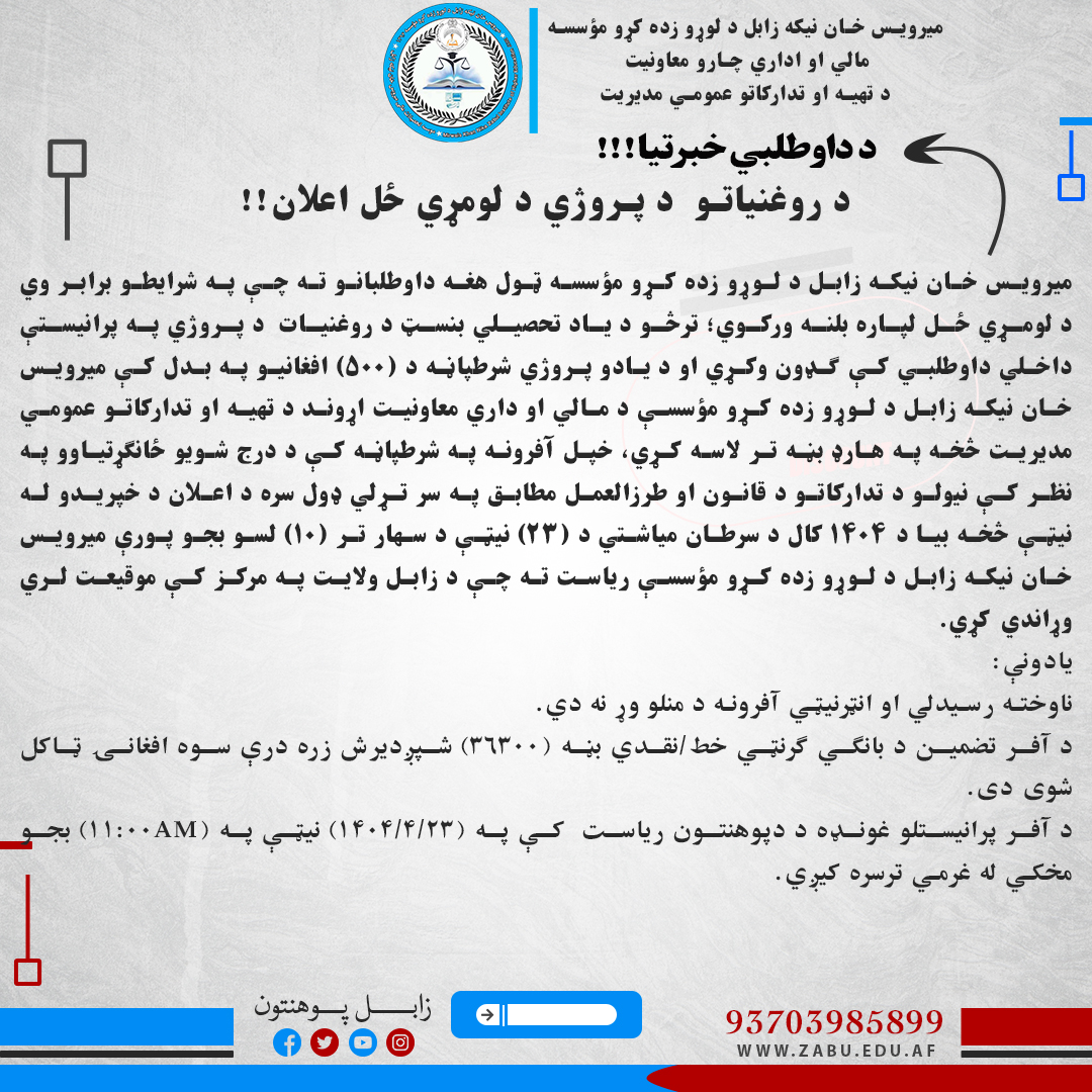 د روغنیاتو پروژه