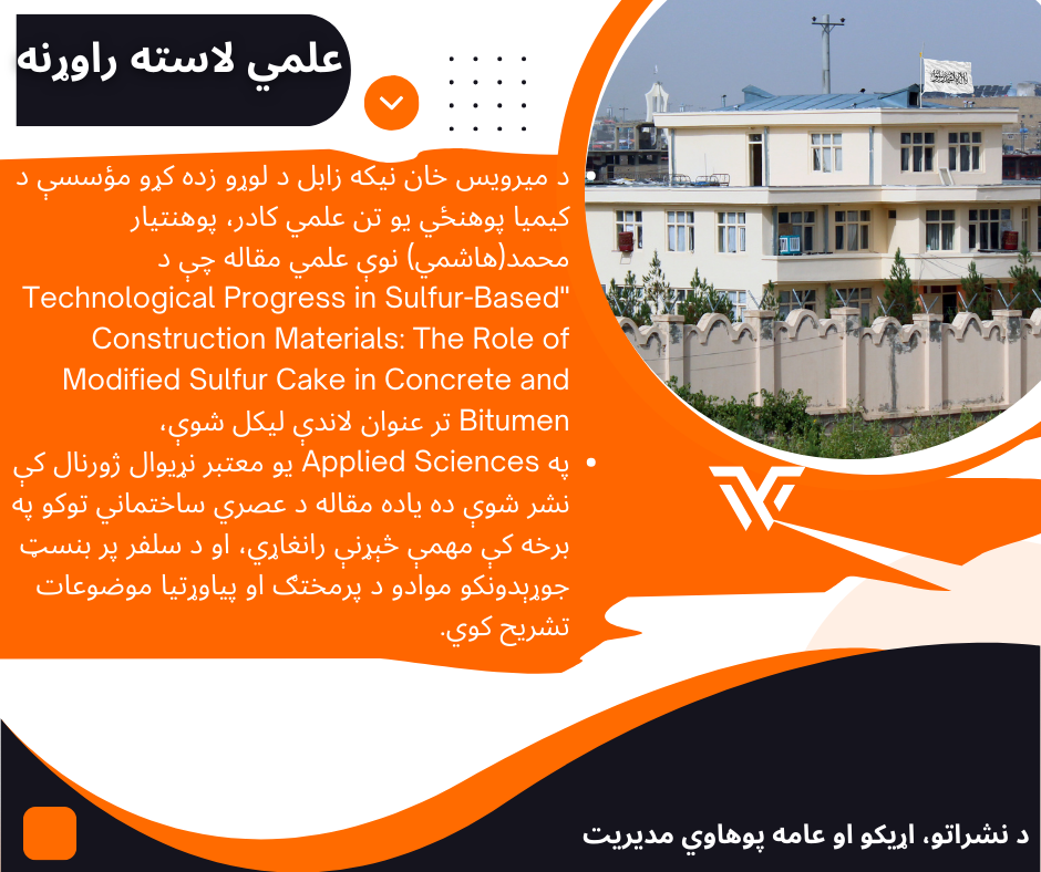 علمي لاسته راوړنه: