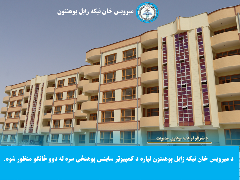 ستره علمي لاسته راوړنه!