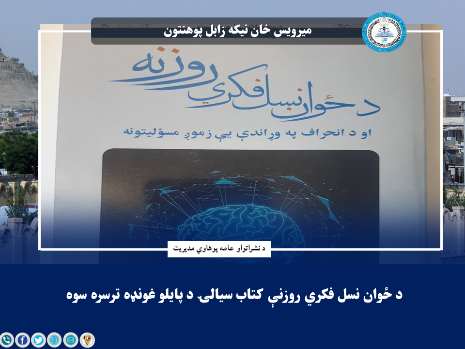 د انصاف او عدالت پالیسي تر عنوان لاندې سمینار استادانو او محصلينوته  ته وړاندې شو.