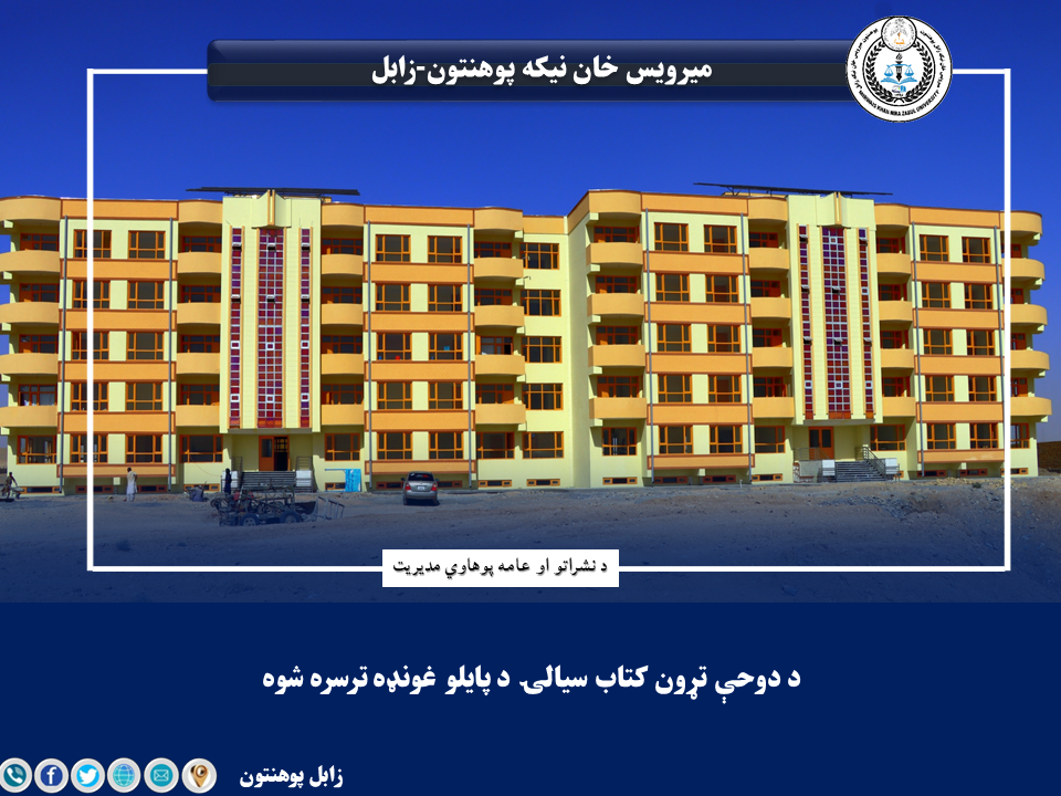 د دوحې تړون کتاب سیالۍ د پایلو غونډه ترسره شوه