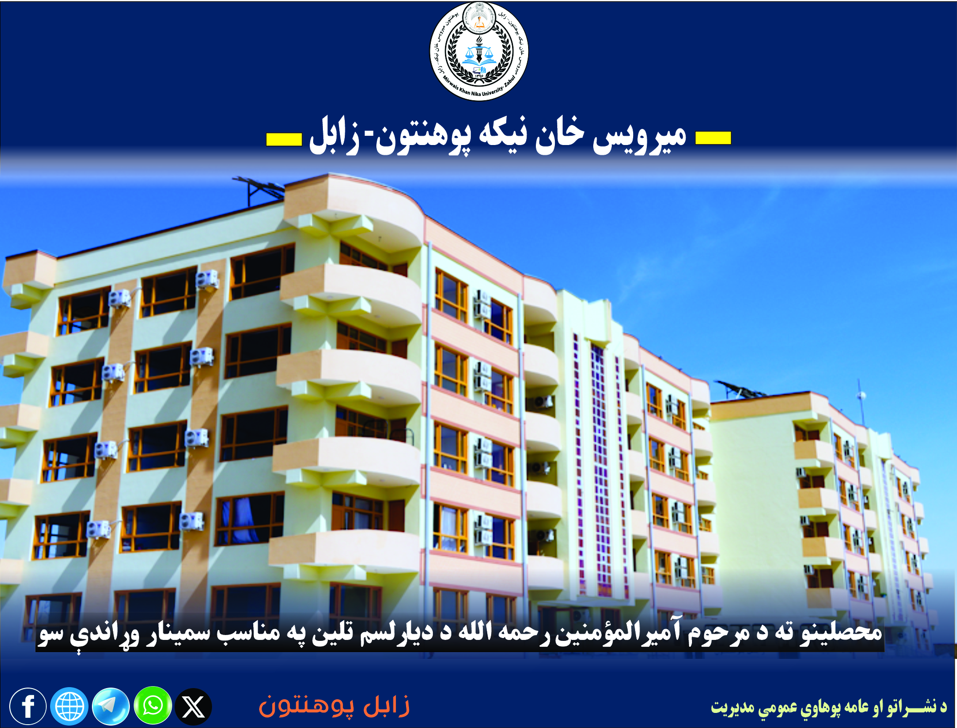 د مرحوم ملا محمد عمر مجاهد دیارلسم تلین