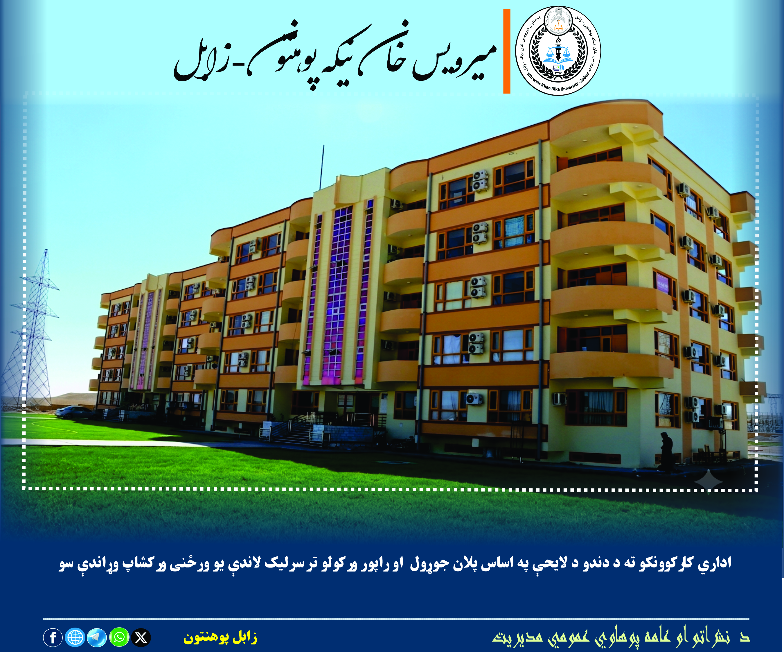 پلان او راپور ورکول