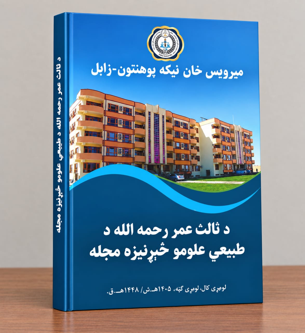 ثالث عمر